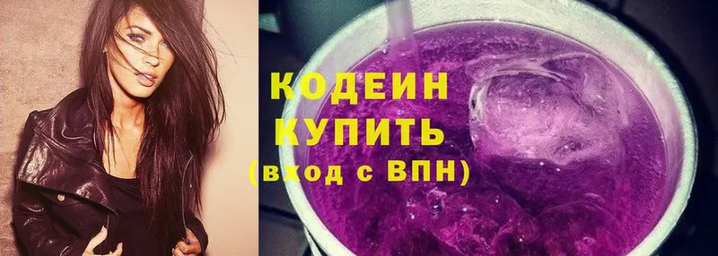 Кодеин Purple Drank  Борисоглебск 